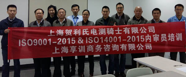 ISO9001-2015&ISO14001-2015内审员培训