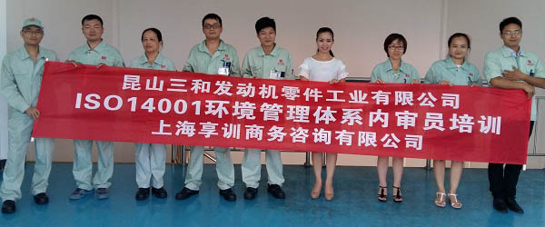 昆山ISO14001内部审核员培训